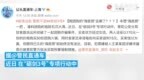 <em>团</em><em>购</em>的“海底捞”去哪里了？<em>上海</em>普陀警方侦破一起<em>团</em><em>购</em>诈骗案