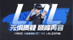 Doinb宣布<em>LBL</em>重启！选手质量更高，甚至还有LCK赛区加入？