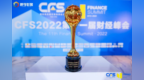 亿达信息：亮相第十一届<em>CFS</em>财经峰会 获评“数字化转型推动力奖”