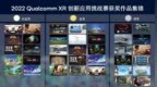 2022 Qualcomm <em>XR</em> 创新应用挑战赛顺利落幕，YVR助力<em>XR</em>创作生态