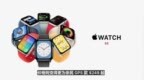 Apple Watch SE 2发布：与S8采用同一枚S8 <em>SiP</em>芯片