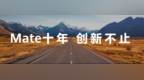 看完总觉得哪里不对劲 <em>华为</em><em>Mate</em> 50<em>发布会</em>三大疑点解析