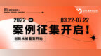 2022 <em>DTA</em>数字旅游奖案例征集开启