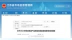 【“<em>迪士尼</em>/<em>DISNEY</em>”等8批次移动电源产品不合格】10月25日，