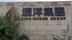 远洋控股：<em>H15</em>远洋5、H18远洋1兑付方案再获展期，全力以赴筹措资金