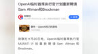 OpenAI临时首席执行官计划重新聘请<em>Sam</em> Altman和Broc