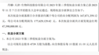 丹娜生物2023年第三季度权益分派每10股派现10元 共计派发现金红利<em>4739</em>万元