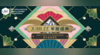 “<em>JMA</em>国际珠宝设计比赛2023”现正接受报名