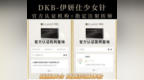 <em>DKB</em>：为什么眉弓少女针要用伊妍仕，有什么神奇功效