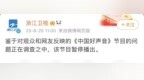 《<em>中国</em><em>好</em><em>声音</em>》停播！“综艺黄金十年一去不返”