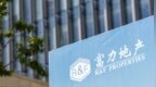 富力地产：子公司被判偿还12.04亿元本息，逾期商票合计约<em>3072</em>万元