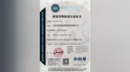 十年赓续 再创辉煌——禾益环境再续ISO <em>9001</em>质量管理体系证书