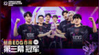 无畏契约<em>CN</em>赛区进化者赛收官，<em>EDG</em>包揽三幕冠军