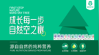 Nord Sky <em>Tree</em>：再创自然营养新高度，开启原生健康新篇章