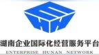 <em>EHN</em>：让贸易更加简单 使投资更加精准 湖南的“网上丝路”