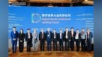 中国云体系联盟联合举办<em>DWC</em>数字世界大会先导论坛
