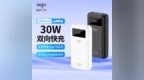 aigo充电宝<em>B20</em>全新上市 升级全场景充电解决方案