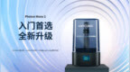 纵维立方春季两款人气光固化新品——Photon Mono 2和Photon Mono X <em>6Ks</em>如何选？