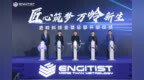 匠岭科技全球总部开业，立足上海临港加速半导体光学量检测技术创新