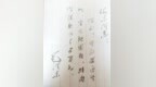 这是毛泽东的一张借条，上面写着：“海东同志：你好！”