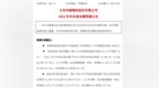 华鼎股份2024年上半年预计净利1.35亿-2亿 锦纶板块产品销售和毛利率有所增加