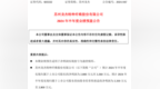 苏州龙杰2024年上半年预计净利2800万-3360万同比扭亏为盈 产品单价上升