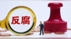 两名69岁原干部同日<em>被</em>通报开除党籍：一人既受贿又<em>行贿</em>，一人<em>被</em><em>批</em>假公济私、退而不休