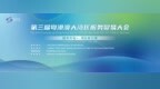第三届粤港澳大湾区服务贸易大会港澳会场举行 延续一会三地精彩 开启湾区盛会序幕