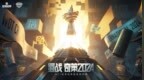坦克世界2024 <em>WCI</em>官宣：第二届国际决赛将来到成都