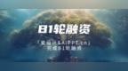 视觉中国领投 爱设计&AiPPT.cn完成<em>B1</em>轮融资