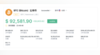 比特币，又创历史新高