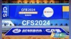 福瑞股份荣获 <em>CFS</em> 第十三届财经峰会“2024 杰出医疗科技创新奖”