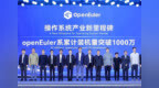 openEuler开源五年取得50%市场份额，引领中国开源力量融入全球