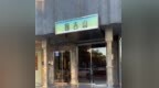 #海底捞#近期，囿吉山在北京暂停营业，门店正在进行装潢拆除工作。 囿