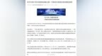 【#天兵科技回应火箭起火爆炸# 】#河南巩义一火箭坠落爆炸# 6月3