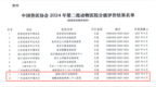 新瑞鹏旗下两家中心医院获评中国兽医协会五星级动物医院