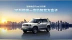 宝骏悦也Plus 2025款要将高阶智驾白菜化