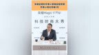 #荣耀赵明称苹果AI落后荣耀三年# 在昨天的荣耀Magic V <em>Fl</em>