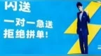雷军王思聪投资的闪送IPO，巨头环伺3年估值缩水60亿