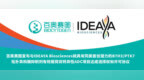 百奥赛图宣布与IDEAYA Biosciences就具有同类首创潜力的B7H3/PTK7拓扑异构酶抑制剂有效载荷双特异性ADC项目达成选择权和许可协议