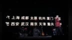 <em>汪峰</em>成都东郊记忆激情开唱，宣布将开启“灿烂的你”巡回<em>演唱会</em>