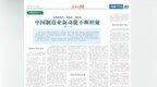 创新赋能新质生产力 《人民日报》海外版点赞工业富联可持续灯塔工厂