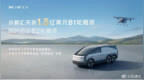 【小鹏汇天获1.5亿美元<em>B1</em>轮融资 同时启动B2轮融资】 日前，小鹏