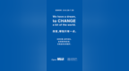 改变，哪怕只有一点 —— MUJI無印良品与北京服装学院 联合举办可持续实践课程成果展