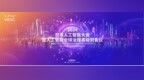 WACI开幕在即 擎朗医疗全新一代Gen 2产品精彩亮相