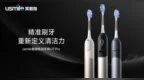 重新定义口腔清洁：笑容加与华为智选联合推出<em>U7</em>/<em>U7</em> Pro电动牙刷