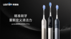 重塑口腔清洁，科技让笑容更灿烂：笑容加·华为智选<em>U7</em>/<em>U7</em> Pro电动牙刷震撼发布