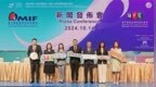 【同贺双庆】第29届MIF+2024MFE“4新”结集 10‧16启动