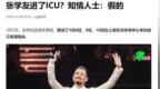 张学友进了ICU？知情人士称假消息，不能造谣是底线