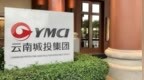 云南城投第三季度净亏损<em>2312</em>万元，无新增土储和开工面积